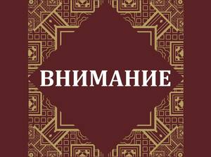 Внимание!  Отмена приёмов и лекций настоятеля Дацана